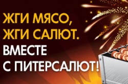 «ПитерСалют» объявляет весенний конкурс!