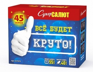 Купить Все будет круто! на сайте пиротехники ПитерСалют