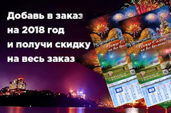 Выгодные покупки и календарь в подарок!
