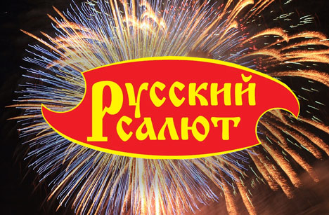 ТМ «Русский салют» 